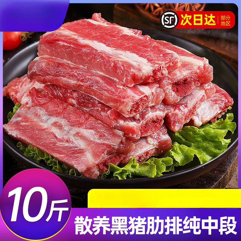 猪肋排新鲜猪排骨黑猪肉农家散养土猪肉小排冷冻原切小肋排