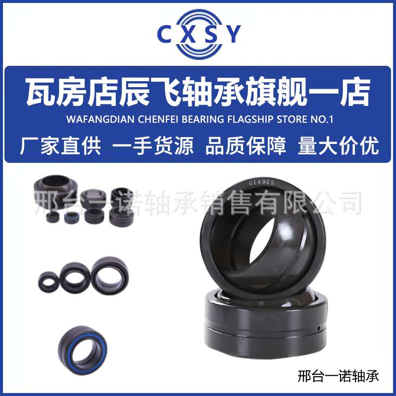 关节轴承GE40UK-2RS  GE45UK-2RS  GE50UK-2RS  GE60UK-2RS  GE70