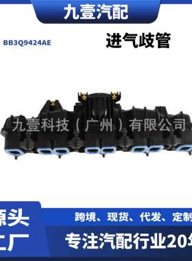 1770539进气支管发动机进气歧管适用福特15 Ranger 2.2进气歧管