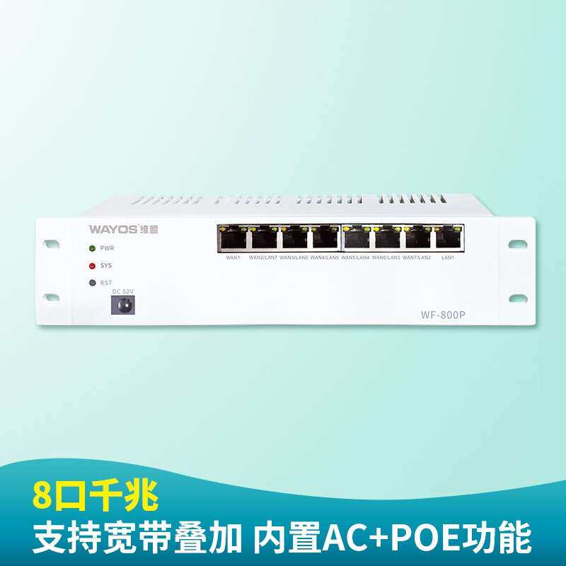 维盟（wayos） 千兆路由器AC管理PoE一体多WAN口叠加企业家用别墅