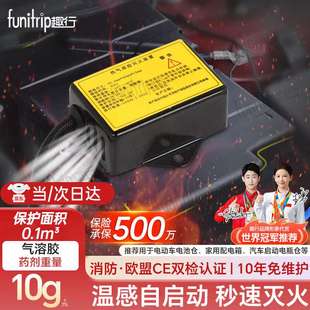 趣行全自动气溶胶灭火装置 10年长效车用配电箱快递柜QRR0.01GW/S