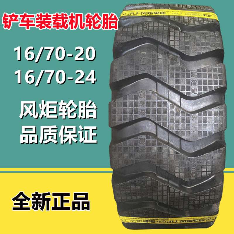 风炬20.5/70R16装载机半实心工程轮胎16/70-20-24铲车轮胎18层级