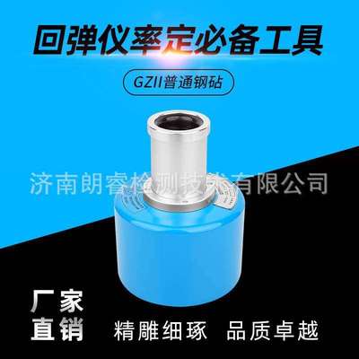 朗睿科技回弹仪率定钢砧 校准钢钻 混凝土回弹仪检定器标准钢砧