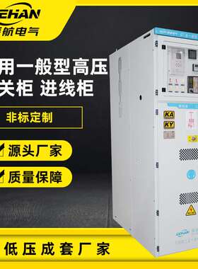 KYN28A-12高压开关柜中置柜进出线计量柜高低压配电柜成套设备