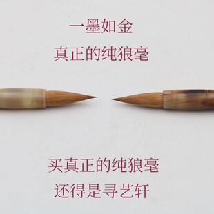寻艺轩店主亲制纯辽尾中楷毛笔刚柔并济万毫齐力