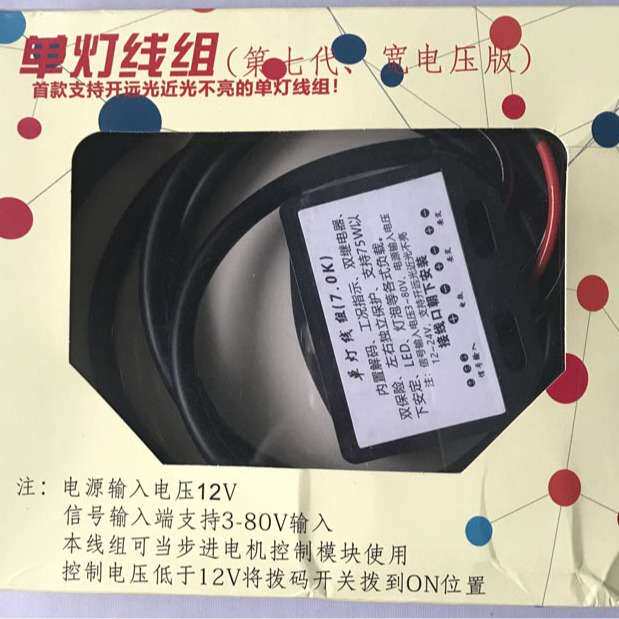 大灯改装配件H4H7线组单灯解码线组大灯调压稳压改灯专用线束