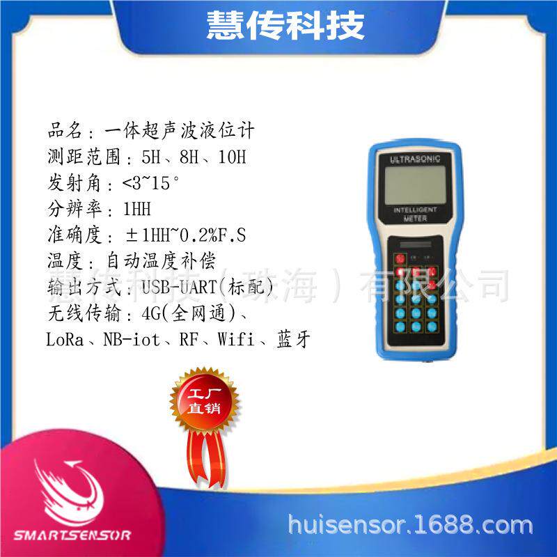 手持液位计量程可选温度补偿uart输出可无线传输