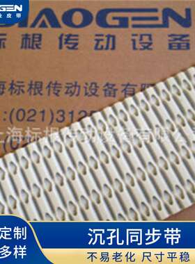 沉孔同步带 ATN10 ATN20  锁工装同步带