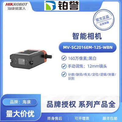 MV-SC2016EM-12S-WBN  HIKROBOT海康工业智能相机现货出售