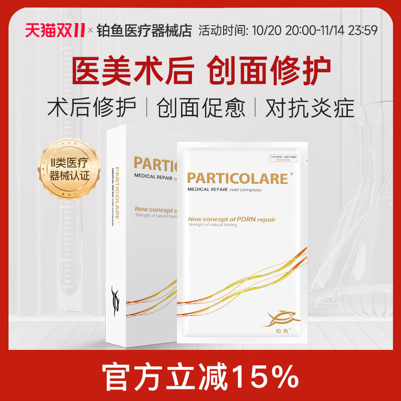 铂鱼小金鱼铂金三文鱼医用敷料冷敷贴补水保湿面膜型术后修护械号