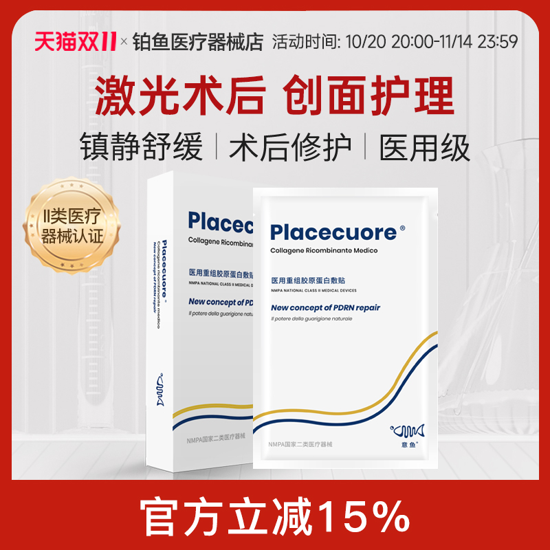 意鱼意大利三文鱼经典型医用敷贴术后修护面膜型胶原蛋白补水械号