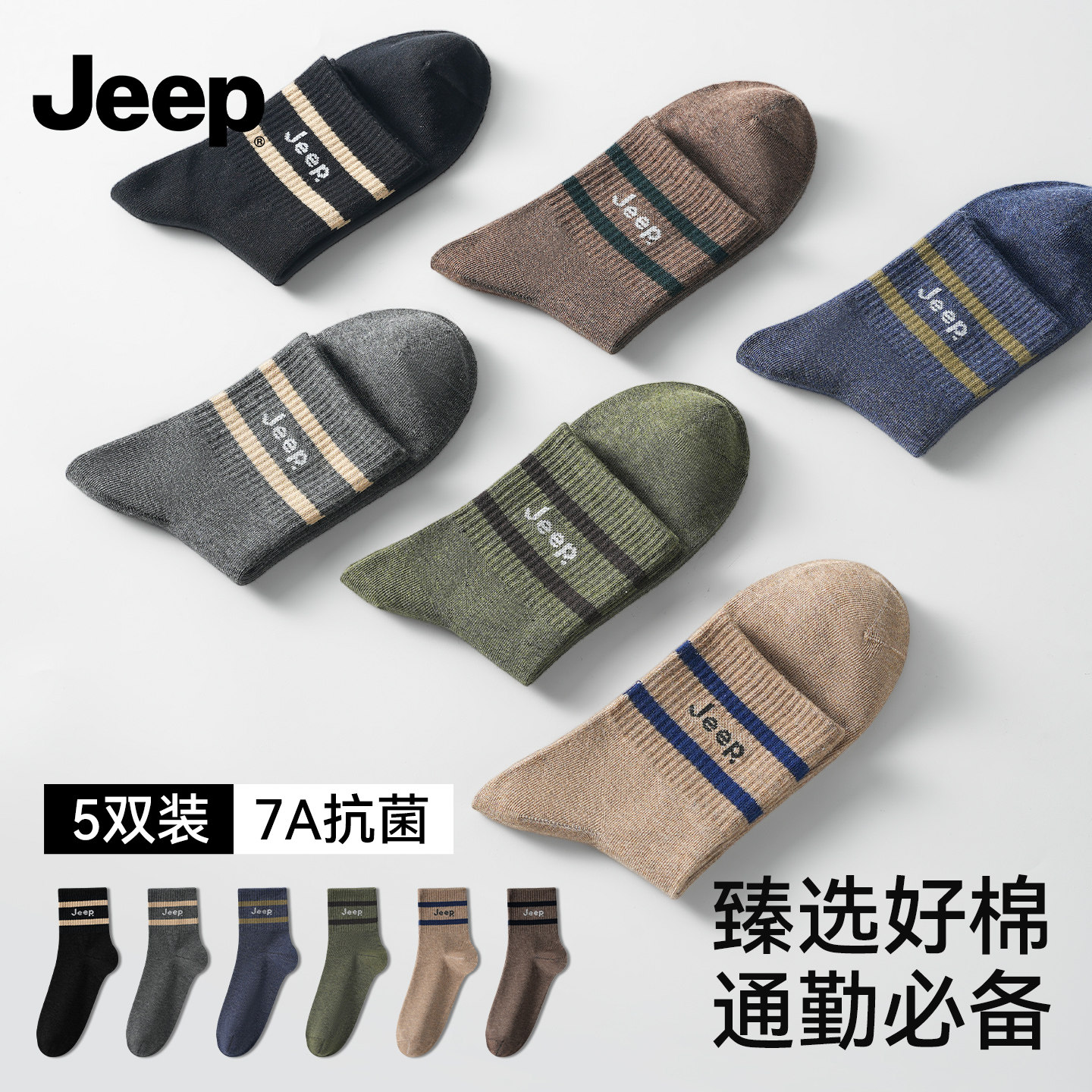 JEEP吉普袜子男款纯棉中筒袜吸汗防臭7a抗菌男士透气运动短袜男生