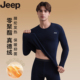 打底衫 JEEP吉普男士 莫代尔秋衣秋裤 套装 德绒保暖内衣男款 2025新款