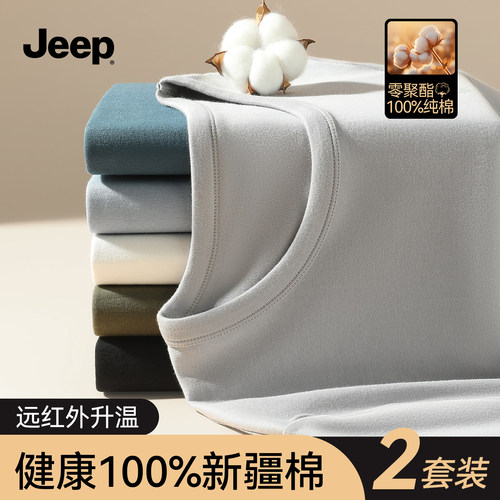 JEEP100%全棉男士秋衣秋裤套装