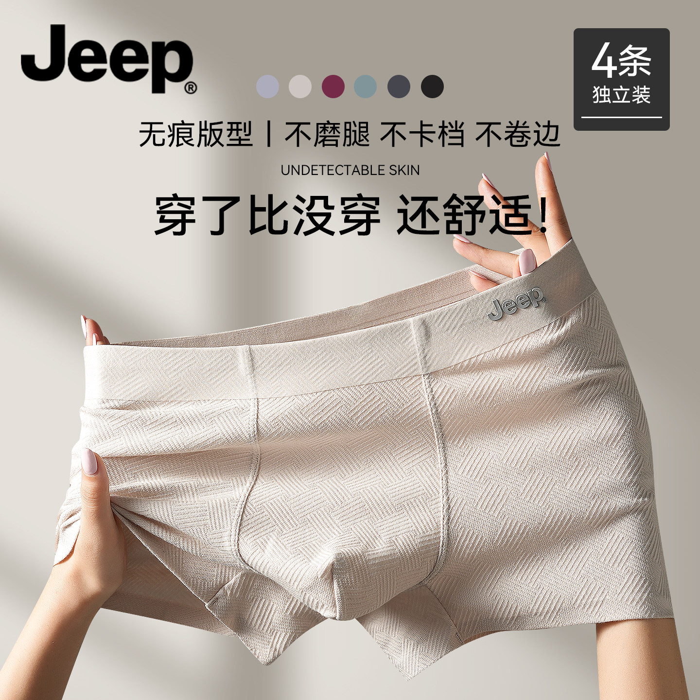 JEEP男士纯棉内裤抑菌透气裤头