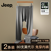 莫代尔秋裤 2025新款 男款 JEEP无痕男士 秋冬免穿内裤 打底裤 保暖线裤
