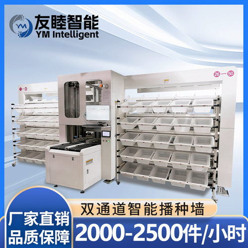 友睦双通道智能播种墙 电商云仓自动分拣 双通道扫码2500件/小时