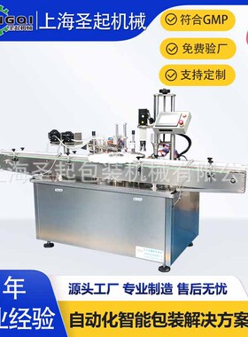 上海圣起全自动化化妆品精油灌装贴标生产线 高精度稳定灌装机