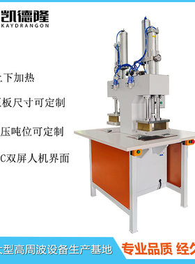 东莞双头热压机厂家 PU皮革手机皮套保护套压合机上下加热热压机