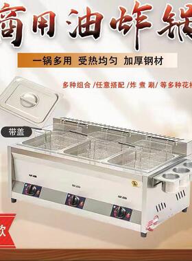 油炸锅煤气摆摊油炸蒸煮一体锅商用关东煮机燃气炸串薯条锅液化气