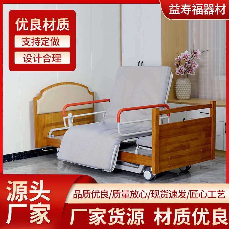 老人护理床养老院用床医样机构多功能旋转床木质曲腿起背升降床