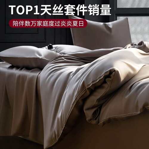 A类母婴莱赛尔天丝床上用品四件套冰丝被套被罩床单真丝床笠