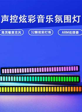 厂家RGB声控节奏灯网红炫彩音乐氛围灯车载桌面感应led频谱拾音灯