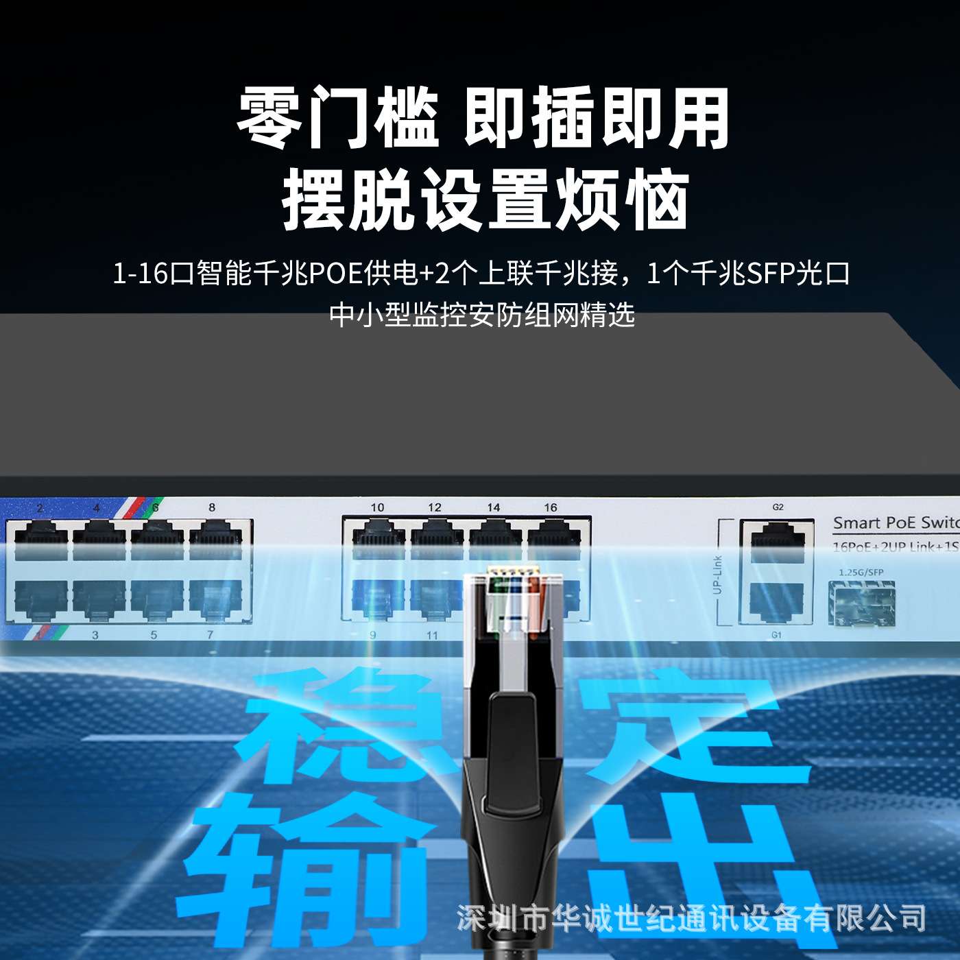 国标大功率可机架式千兆16+2+1SFP PoE交换机监控安防PoE Switch