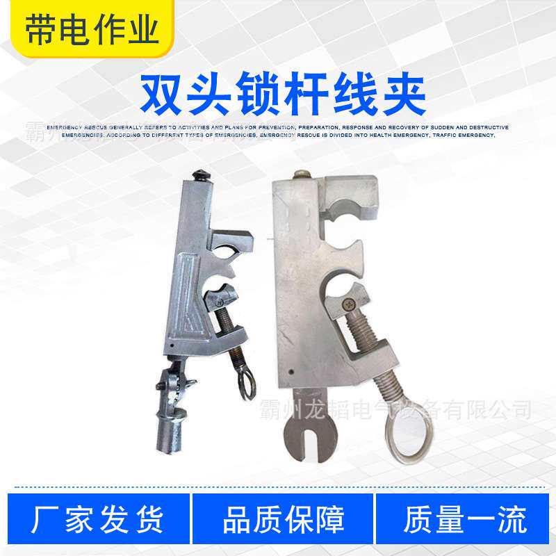 双头锁杆线夹通用型电力操作杆锁线夹头高压搭接引流线杆夹头