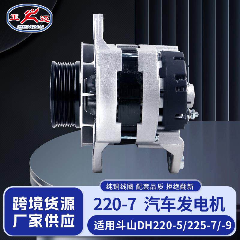 斗山DH220-5/225-7/-9发电机(24V 60A)大宇DB58发动机电机挖掘机