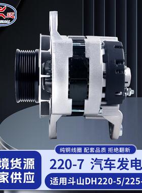 斗山DH220-5/225-7/-9发电机(24V 60A)大宇DB58发动机电机挖掘机
