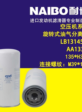 LB13145/3+AA1334  135*H300（M39*1.5）空压机系列  油气分离器