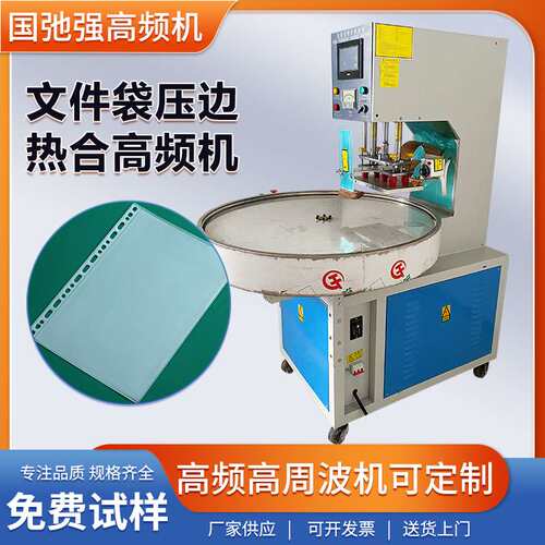 PVC袋制袋机 高周波热压机 收纳资料袋封口机 文件袋高频热合机