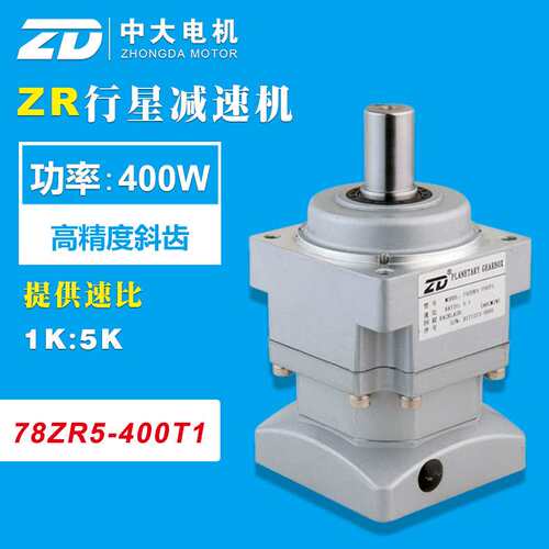 直供78ZR9-400T1中大400W行星减速机速比1:9高行星减速器工厂
