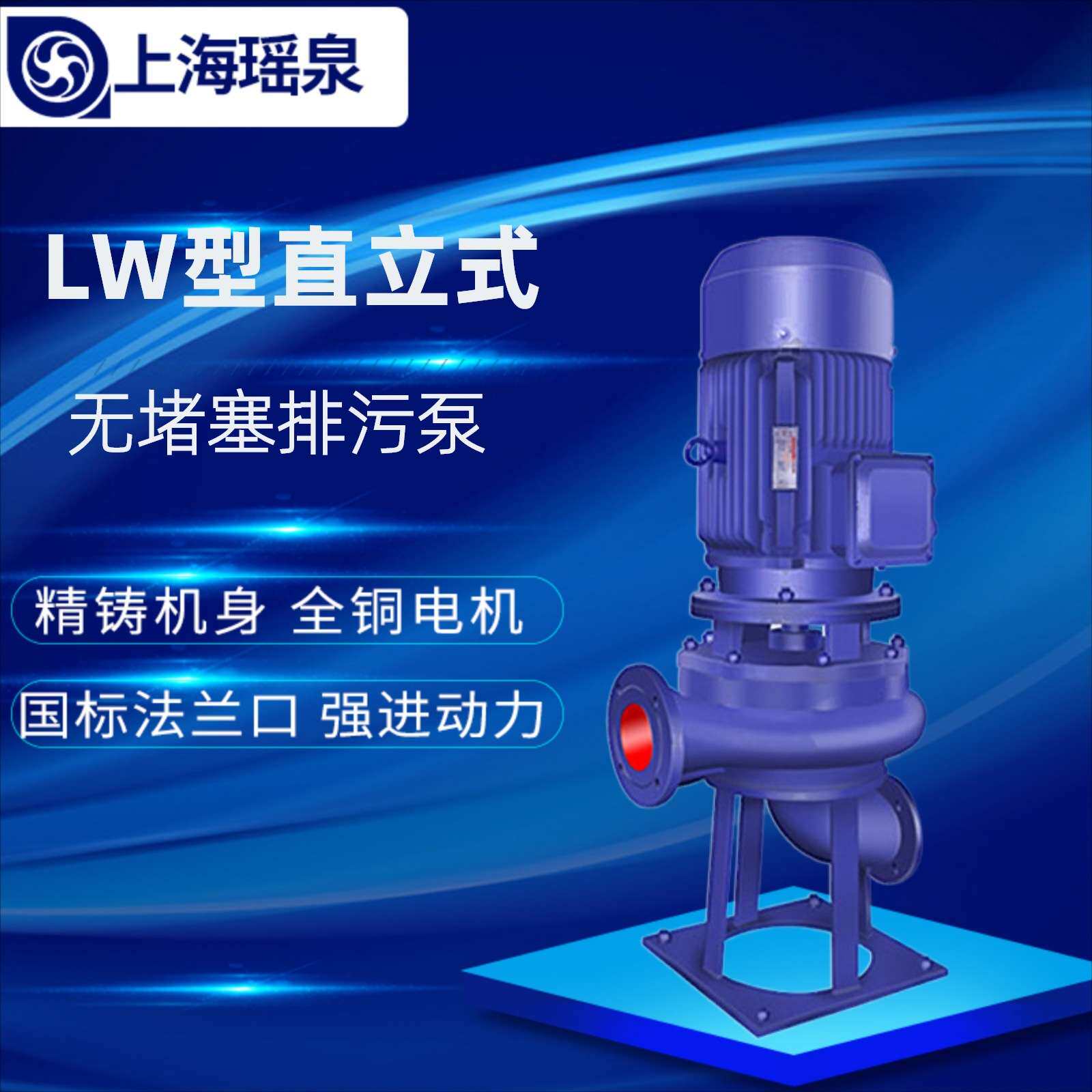厂家供应不锈钢无堵塞LWP立式排污泵管道泵304材质污泥抽水泵380V
