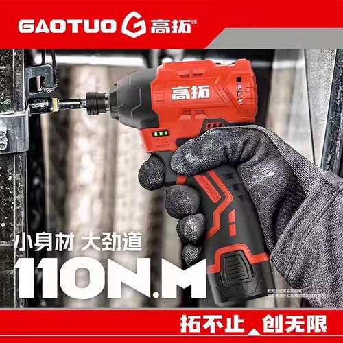 高拓12V无刷冲击起子机GT-M10锂电动螺丝批小巧便携多功能充电钻