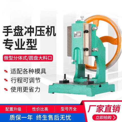 繁发小型台式冲压机手动手摇压力机圆盘冲床手啤机柳合冲孔机HM40