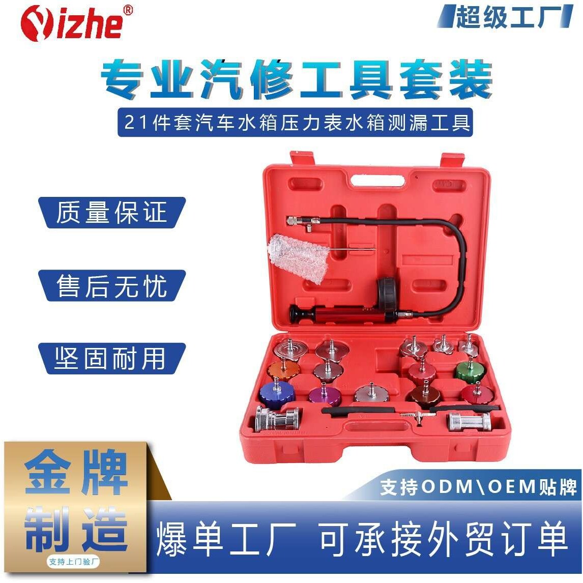 汽车水箱测漏工具冷却系统检漏仪水箱压力表组套套装