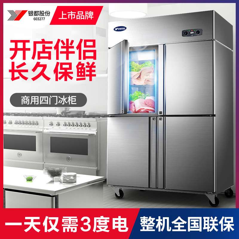 银都冰箱商用四门冰箱冰柜双温立式厨房六开门冷冻柜冷藏保鲜柜厨