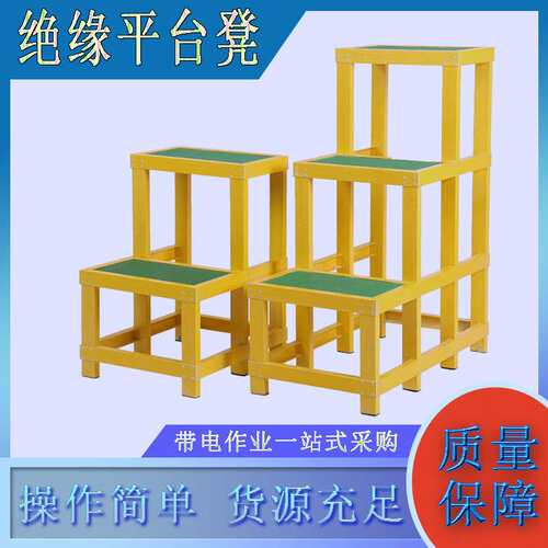 玻璃钢绝缘平台凳可移动高低绝缘凳子电力高压双层电工凳