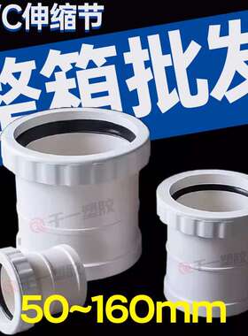PVC伸缩节排水管配件水管加长伸缩节雨水管件50 75 110 160 200