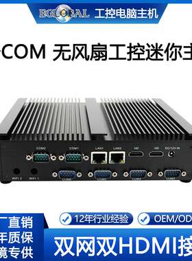 工控电脑双网口千兆工业电脑嵌入式i5 4200U/i7 4500U 6COM双网