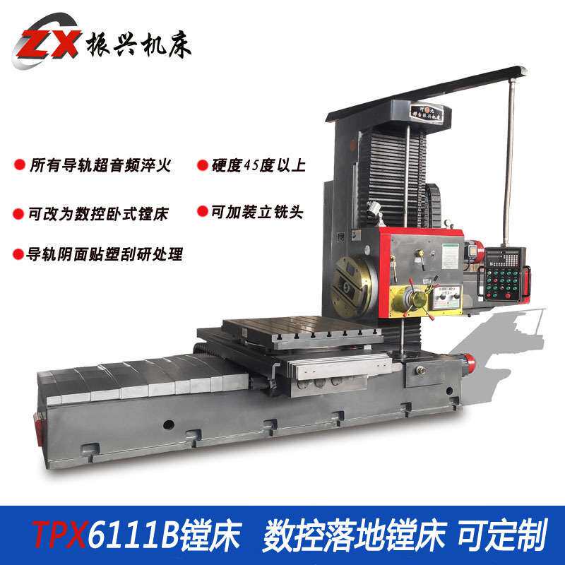 振兴生产TPX6113/2数控卧式镗铣床销售沈阳落地镗床