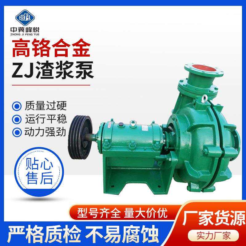 zj渣浆泵离心渣浆泵矿用渣浆泵80ZJ洗煤洗沙抽沙泵船用砂砾泥浆泵