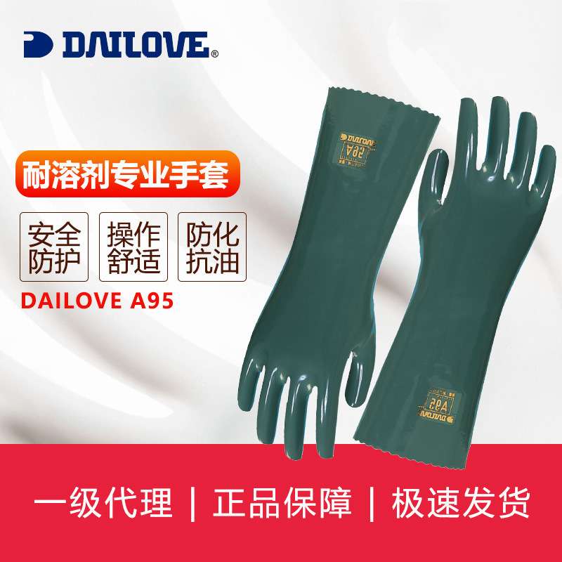 DAILOVE系列防护手套DAILOVEA95平直袖口手套防油污防酸耐油耐溶