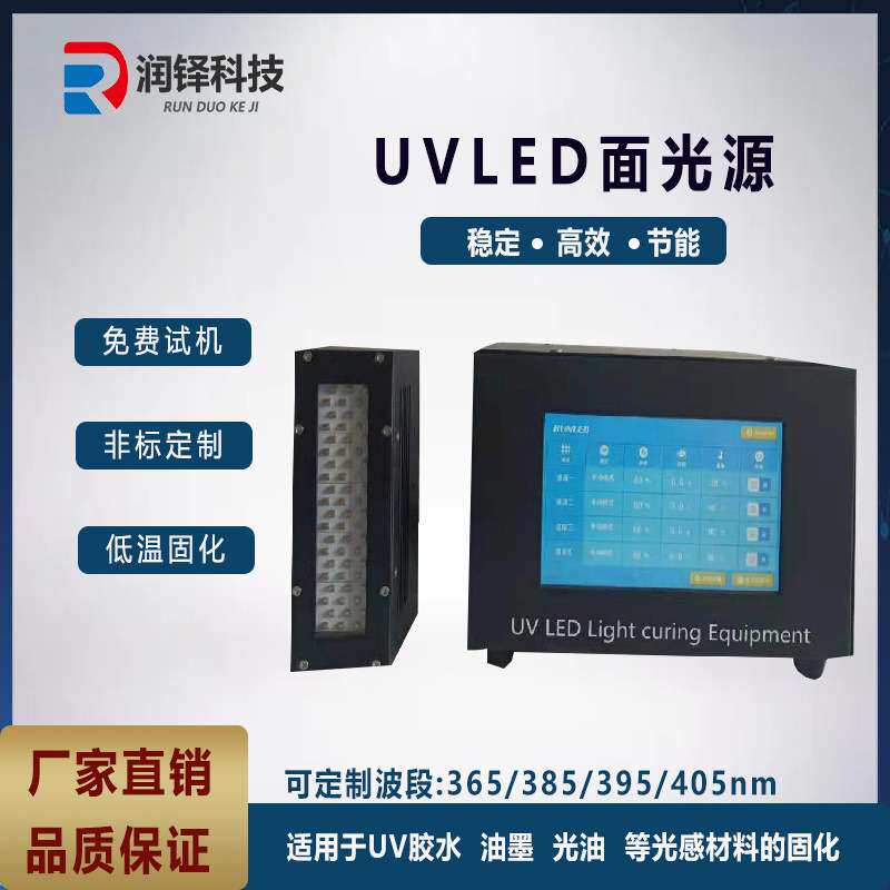 uvled面光源大功率UV固灯风冷UV固化机365nm紫外线固化灯厂家直销