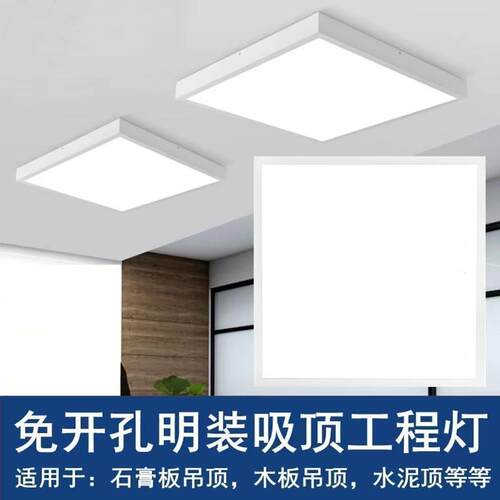 明装led平板灯300x300x600x600明装免开孔水泥吊顶木板工程吸顶