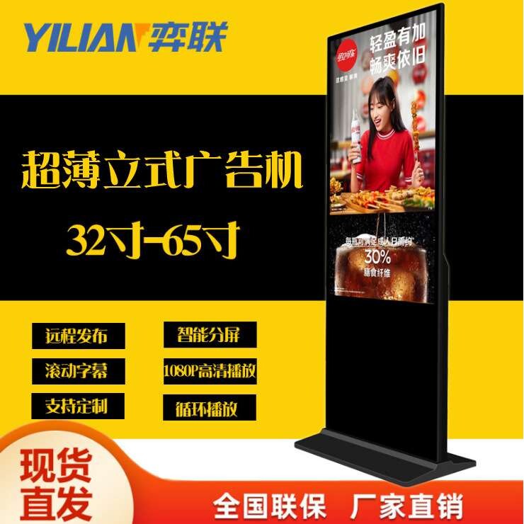 32/43/49/55/65寸立式广告机 落地式高清超薄播放器高清显示屏
