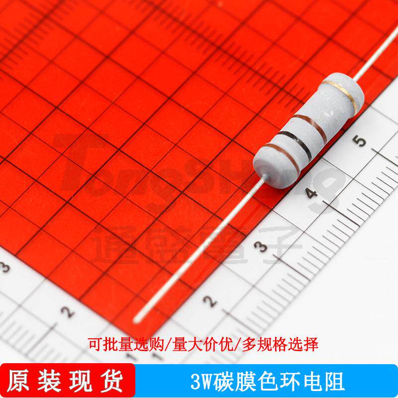 3W 碳膜色环电阻5% 12 120 1.5K 15 150 18 180 9.1 91 910Ω