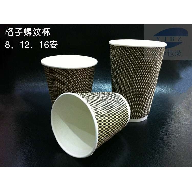 12安瓦楞纸杯 格子咖啡杯 螺纹纸杯 隔热双层纸杯 奶茶纸杯